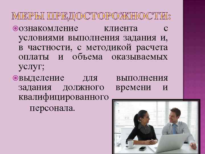 В частности это. Методы расчета с посетителями. Условия выполнения задачи. Условие по выполнению услуг. Вчастности или в частности как.