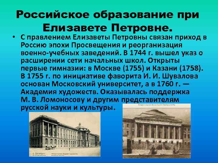 Образование в россии в 18 веке план