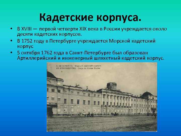 Образование во второй половине 18 века