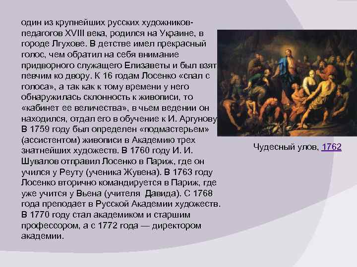 А п лосенко в каком стиле писал картины