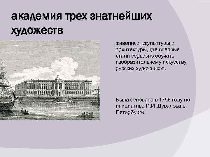 Академия художеств 1757 презентация