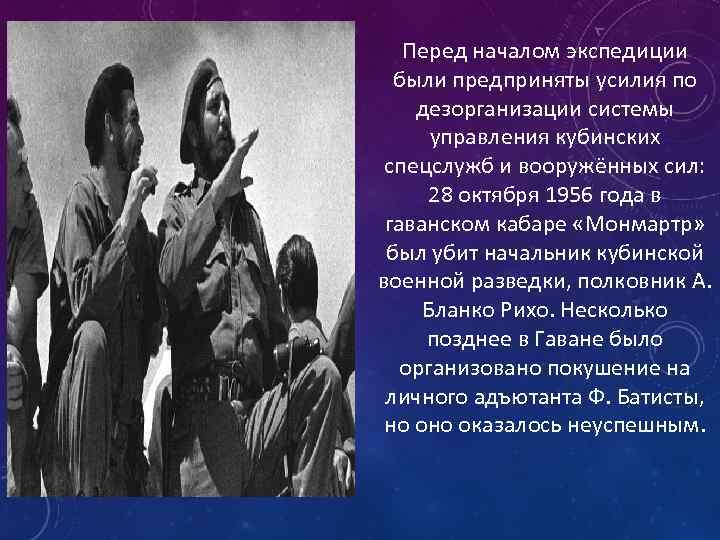 Перед началом экспедиции были предприняты усилия по дезорганизации системы управления кубинских спецслужб и вооружённых
