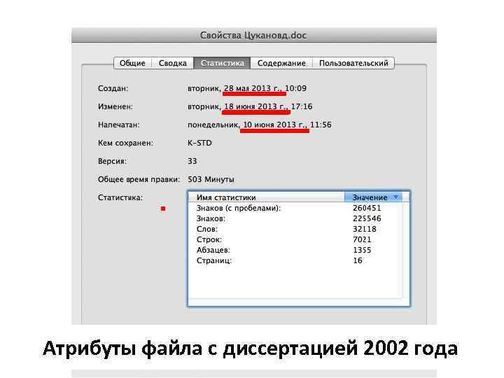 Атрибуты файла с диссертацией 2002 года 