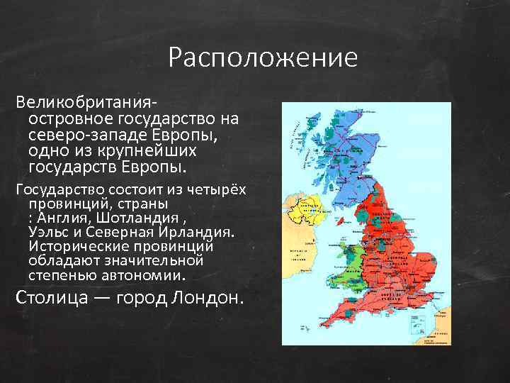 Страны западной европы великобритания презентация 7 класс география