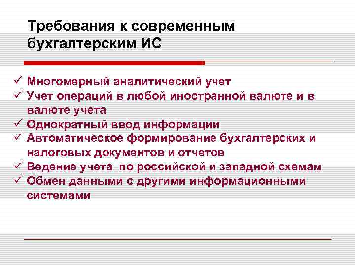 Информационные бухгалтерские системы презентация