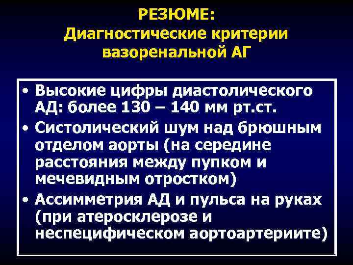 Вазоренальная гипертензия презентация