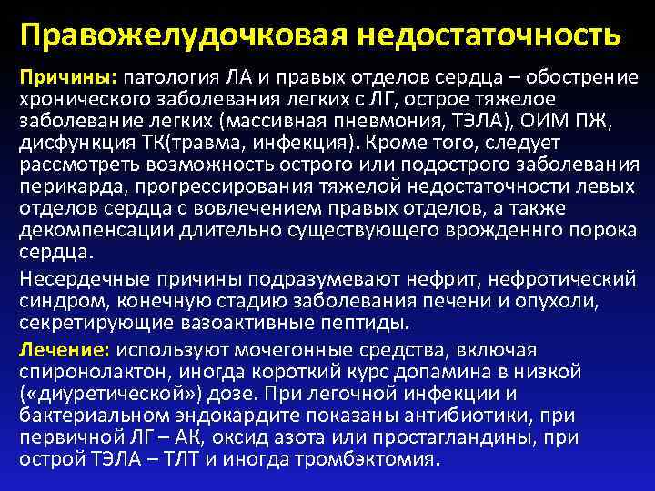 Острая правожелудочковая сердечная недостаточность презентация