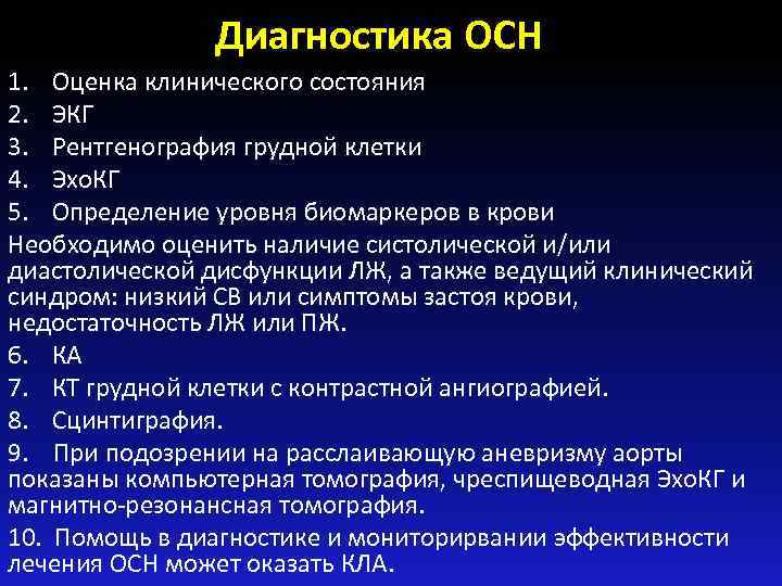 План обследования сердечной недостаточности