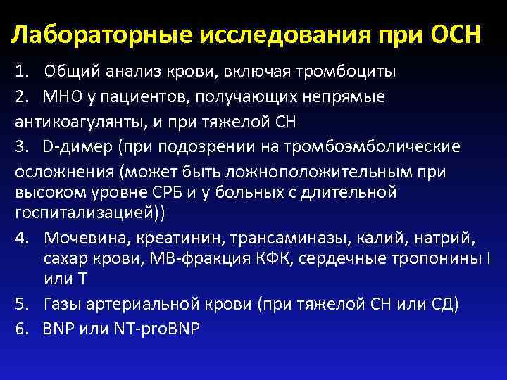 Препараты при острой сердечной недостаточности