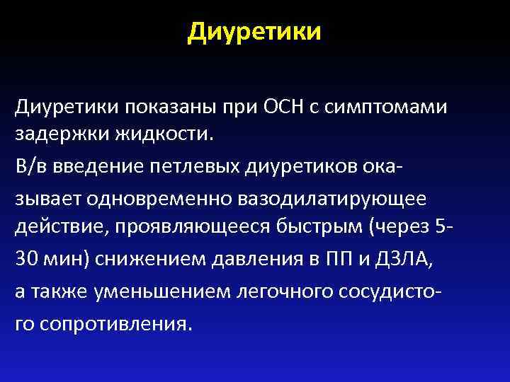 Петлевые диуретики презентация