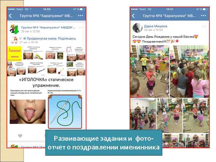 Развивающие задания и фотоотчет о поздравлении именинника 