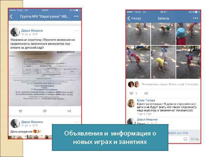 Объявления и информация о новых играх и занятиях 