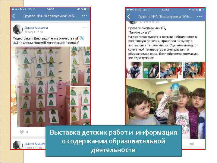 Выставка детских работ и информация о содержании образовательной деятельности 