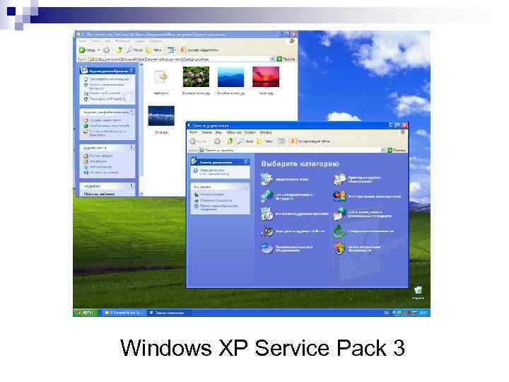 Windows XP Service Pack 3 