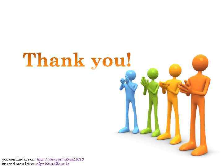 you can find me on: http: //vk. com/id 93311610 or send me a letter: