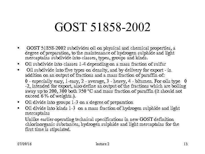 GOST 51858 -2002 • • • GOST 51858 -2002 subdivides oil on physical and