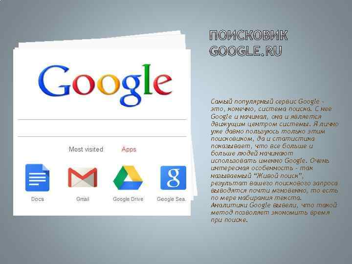 Сервис гугл сайт. Сервисы Google. Наиболее известные сервисы гугл. Сервисы Google доступны на этих языках:. Существующие сервисы Google укажи.