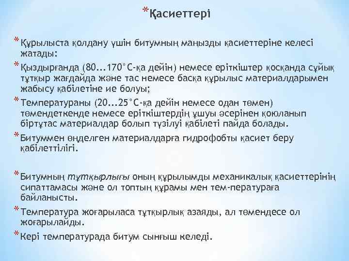*Қасиеттері * Құрылыста қолдану үшін битумның маңызды қасиеттеріне келесі жатады: * Қыздырғанда (80. .