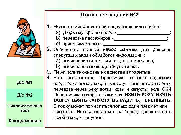 Домашнее задание № 2 1. Назовите исполнителей следующих видов работ: a) уборка мусора во