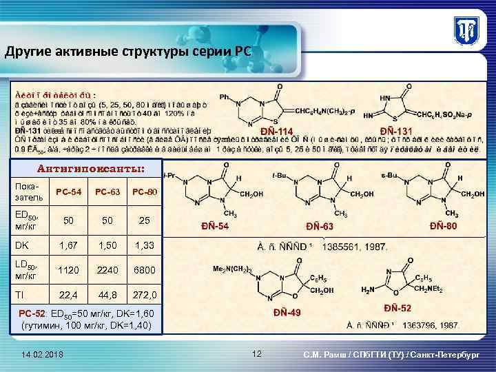 Активная структура