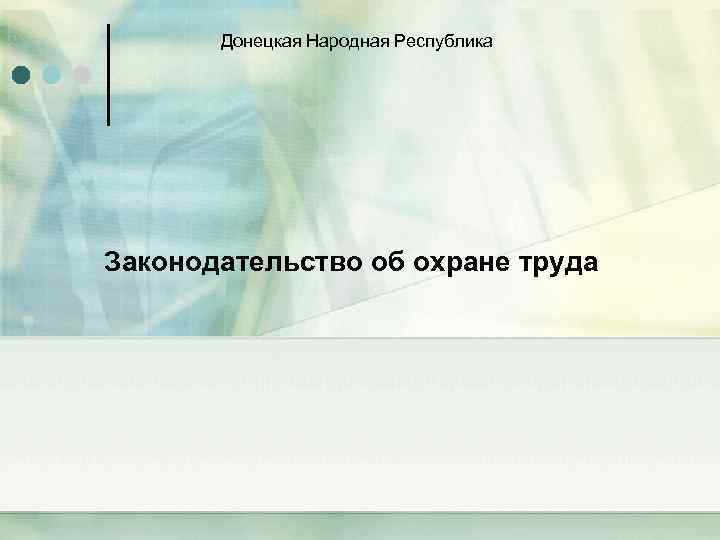 Презентация донецкая народная республика