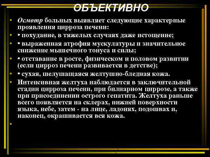 Объективное обследование пациента