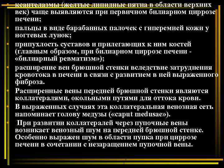  • ксантелазмы (желтые липидные пятна в области верхних век) чаще выявляются при первичном