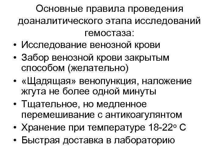 Диагностика нарушения гемостаза. Алгоритм взятия крови на коагулограмму. Забор крови на коагулограмму алгоритм. Забор крови для исследования гемостаза. Правила забора крови на гемостаз.