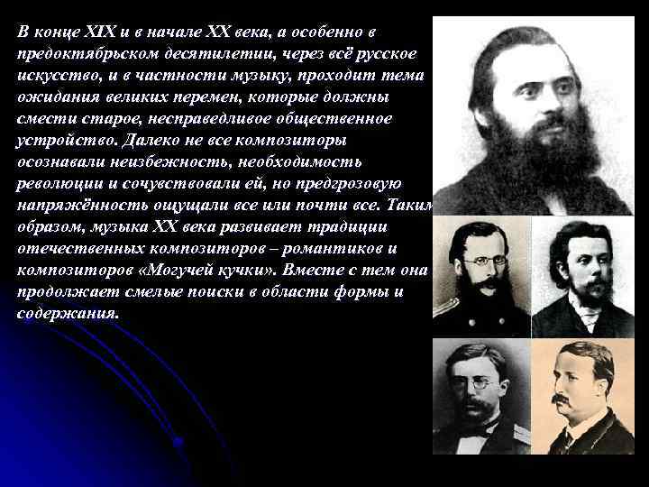 Двадцатый век музыка. Музыка конца 19 начала 20 века.