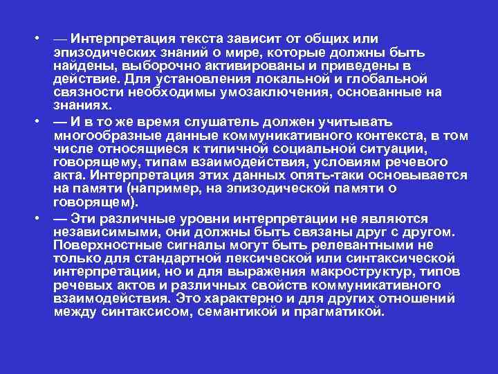 Интерпретация текста это. Умение интерпретировать текст это. Предмет интерпретации текста. Трактовки текста в лингвистике.