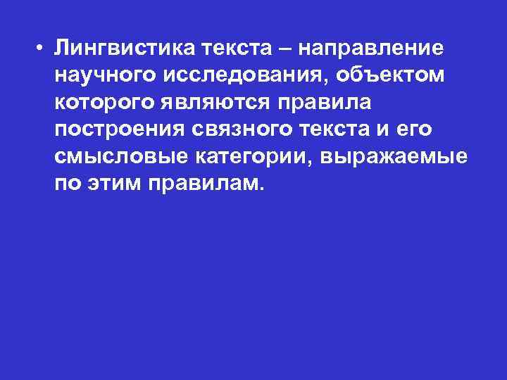 Понятие текста категории текста