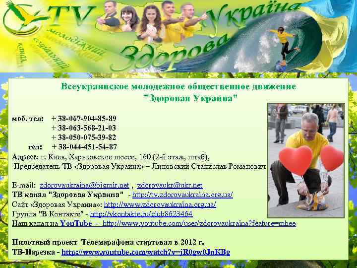 Всеукраинское молодежное общественное движение 