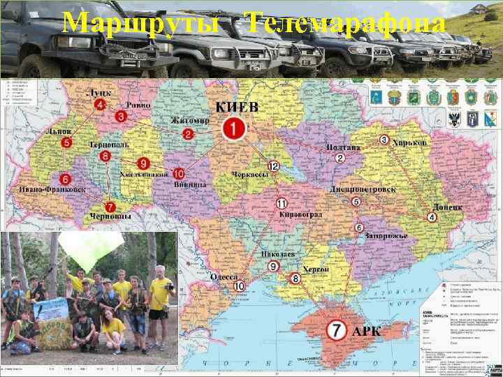 Маршруты Телемарафона Карта маршрута 