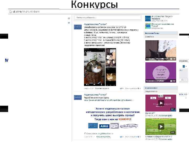 Конкурсы Условия конкурса здесь - https: //www. englishteachers. ru/forum/index. php? showtopic=3309#entry 112147 