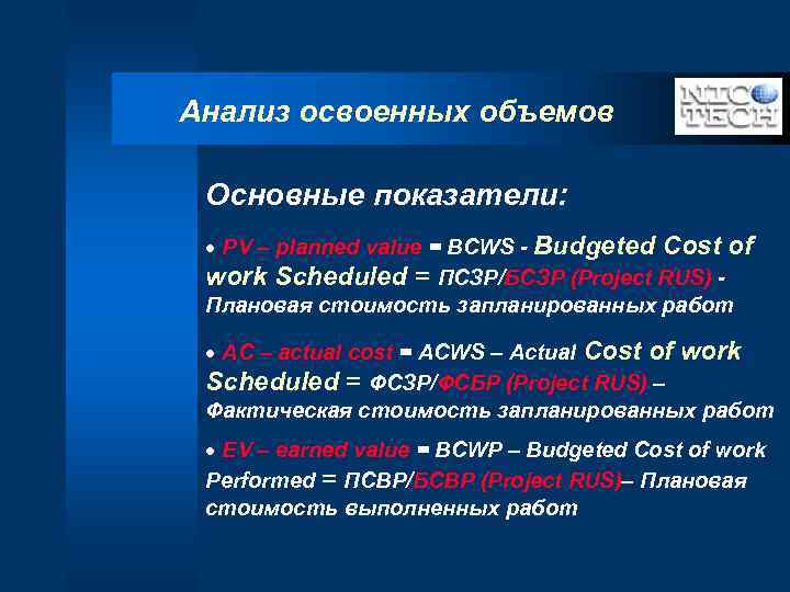 Bcws проекта это