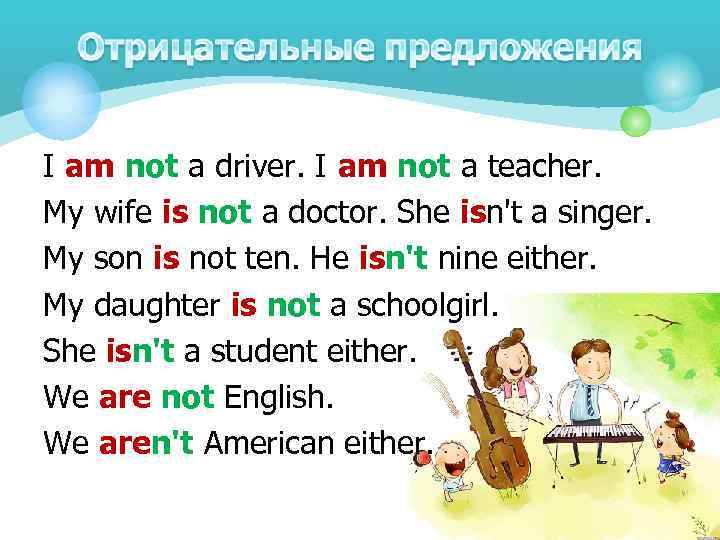 I am not a driver. I am not a teacher. My wife is not
