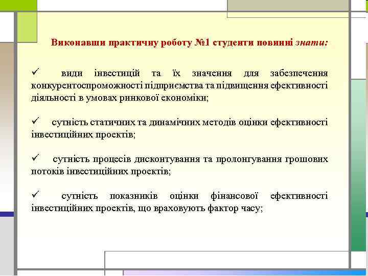Виконавши лабораторну роботу № 2 студенти повинні Виконавши практичну роботу № 1 студенти повинні