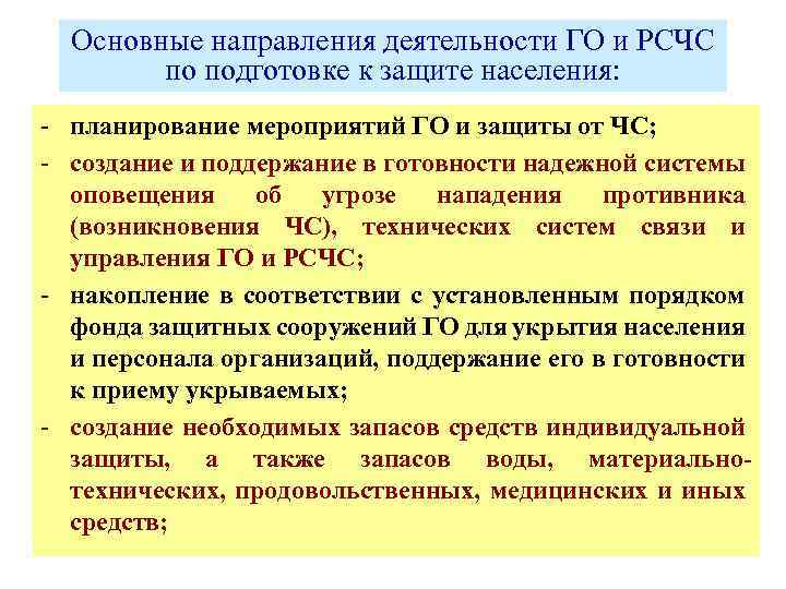 Коллективные средства защиты населения от чс презентация