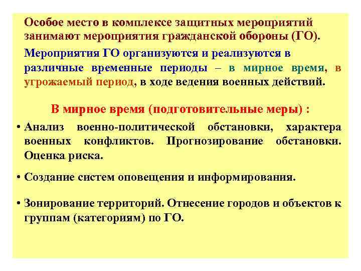 Мероприятия го. Основные мероприятия по го. Мероприятия гражданской обороны. Основные мероприятия проводимые гражданской обороной. Мероприятия гражданской обороны в мирное время.