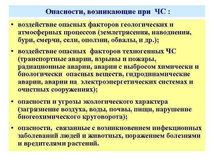 Защита населения от опасностей. Опасности возникающие при ЧС. Факторы защиты населения ЧС. Опасные факторы ЧС. Опасность и факторы опасности..