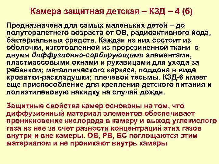 Детская защитная камера противогаз. Камера защитная детская КЗД-6. КЗД-4, КЗД-6.