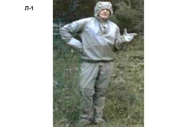 Л-1 