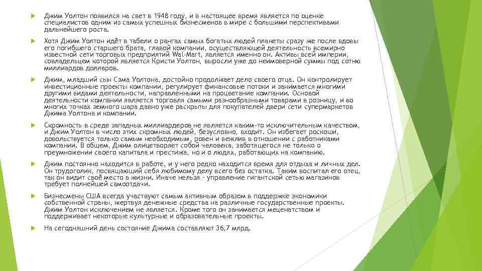  Джим Уолтон появился на свет в 1948 году, и в настоящее время является