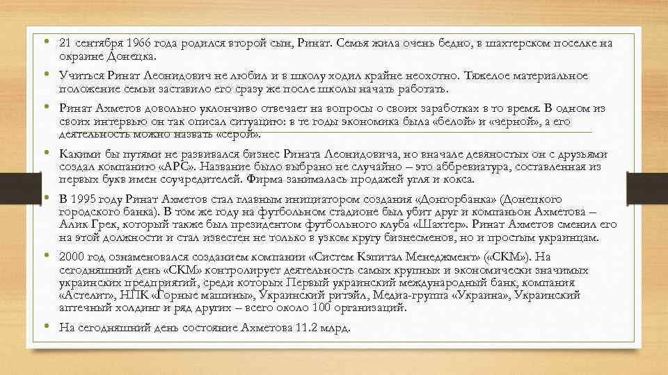  • 21 сентября 1966 года родился второй сын, Ринат. Семья жила очень бедно,