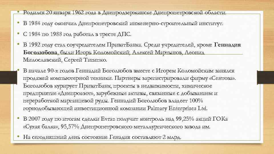  • • Родился 20 января 1962 года в Днепродзержинске Днепропетровской области. В 1984