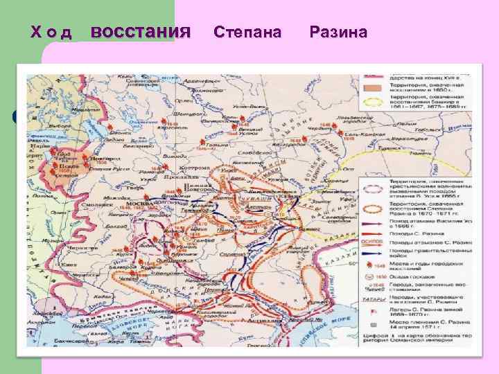 Схема восстания степана разина