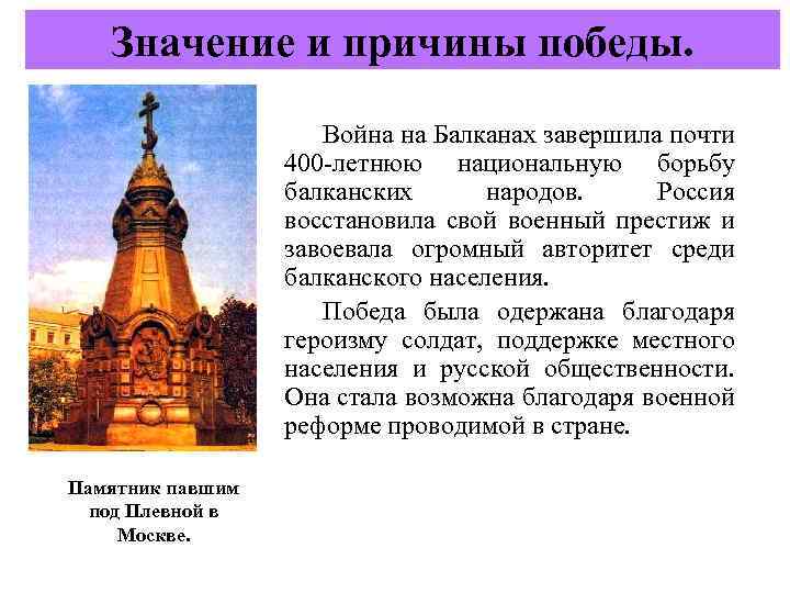 Значение и причины победы. Война на Балканах завершила почти 400 -летнюю национальную борьбу балканских