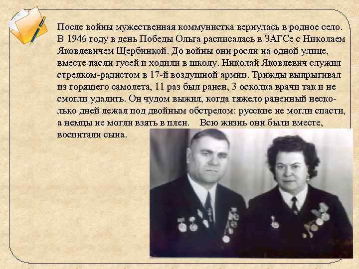 После войны мужественная коммунистка вернулась в родное село. В 1946 году в день Победы