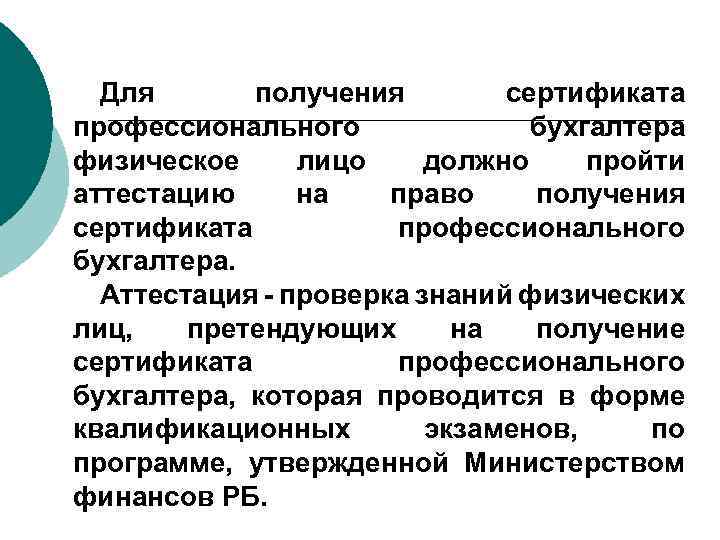 Аттестация бухгалтера. Профессиональные бухгалтерские организации. Задачи главного бухгалтера на предприятии. Аттестация на проф бухгалтера. Аттестация на проф бухгалтера США.