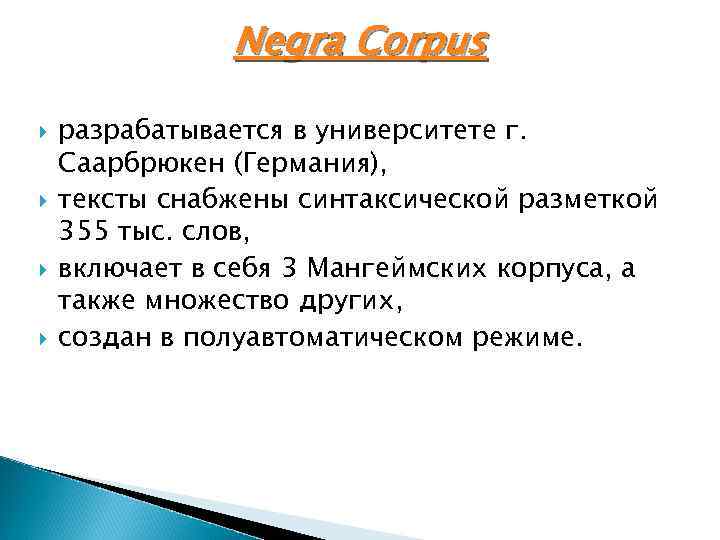 Negra Corpus разрабатывается в университете г. Саарбрюкен (Германия), тексты снабжены синтаксической разметкой 355 тыс.
